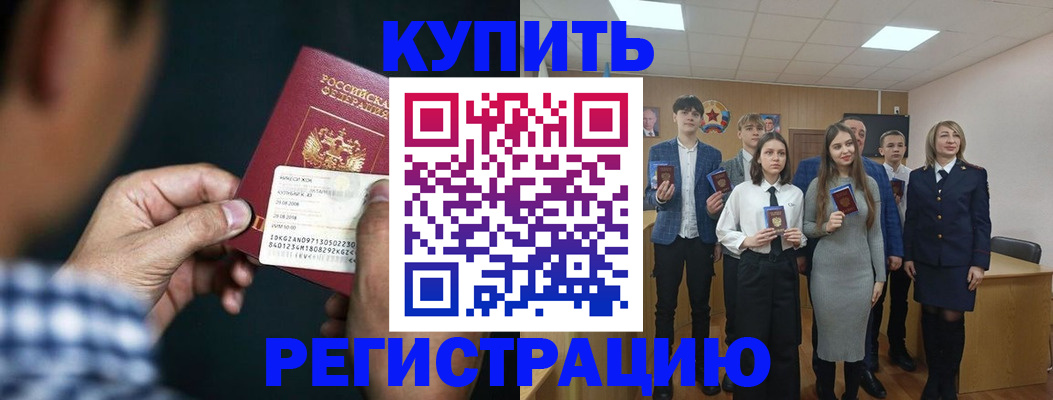 прописка для кредита в Рошале