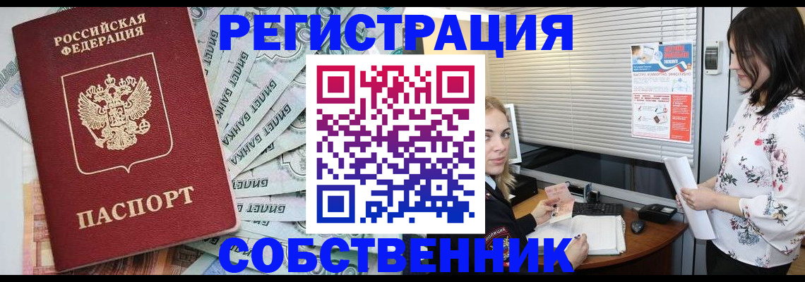 временная регистрация в Рошале